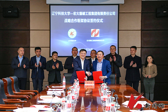 九游官方(中国)总部与宏大爆破工程集团有限责任公司举行战略合作框架协议签约仪式